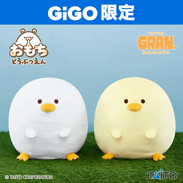 おもちどうぶつえん GRAN+ぬいぐるみ あひるもち