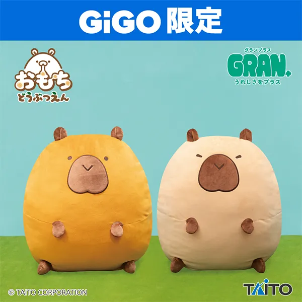 おもちどうぶつえん GRAN+ぬいぐるみ かぴばらもち あずき&おかき