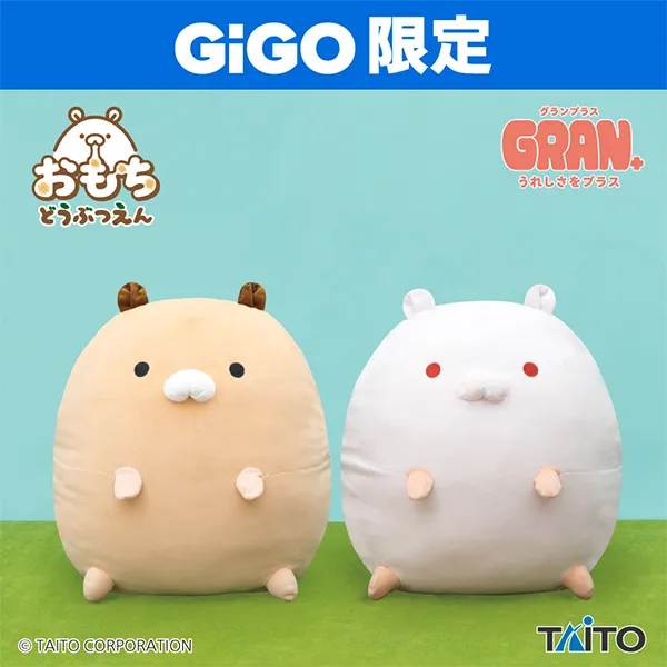 おもちどうぶつえん GRAN+ぬいぐるみ はむもち もなか&あんにん