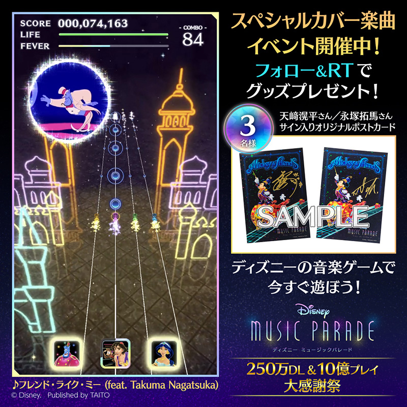 ディズニー ミュージックパレード キャンペーン スペシャルカバー楽曲公開記念 ミューパレrtキャンペーン 株式会社タイトー