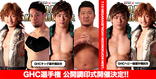 GHCヘビー級選手権&GHCタッグ選手権 公開調印式開催!