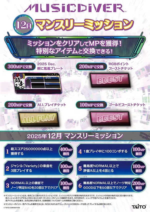マンスリーミッション12月　POP画像