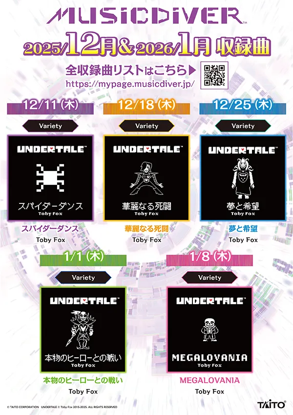 『UNDERTALE』の人気楽曲5曲を収録！