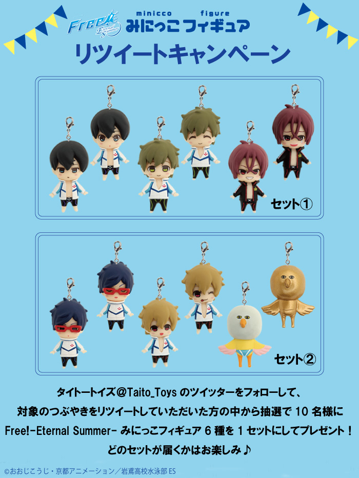 Free！-Eternal Summer- みにっこフィギュアグッズ詳細