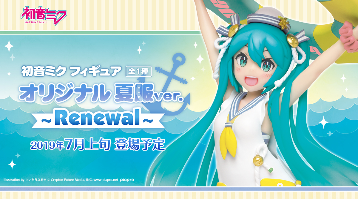 初音ミク フィギュア オリジナル夏服ver.～Renewal～｜キャラクター