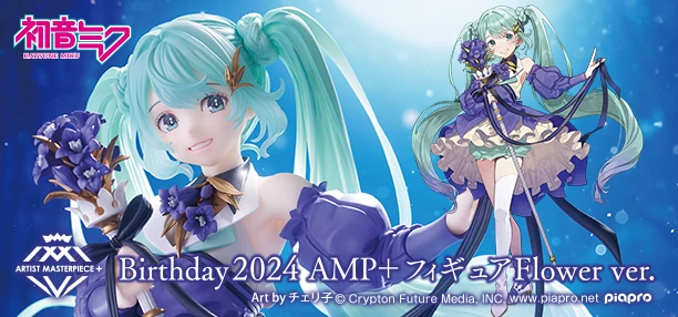 初音ミク Birthday2024 AMP+フィギュア～Flower ver.～