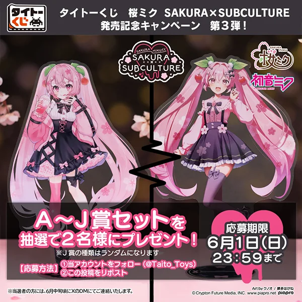 発売記念キャンペーンバナー