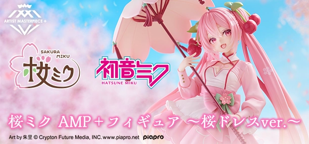 桜ミク AMP+フィギュア～桜ドレスver.～