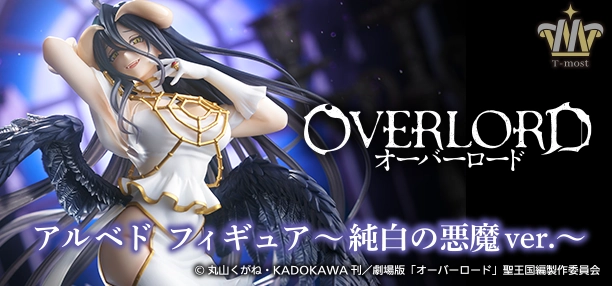 オーバーロード　アルベドフィギュア～純白の悪魔ver.～
