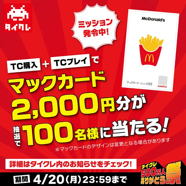 キャンペーンイメージ