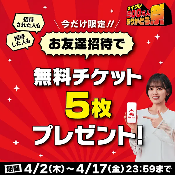 キャンペーンイメージ