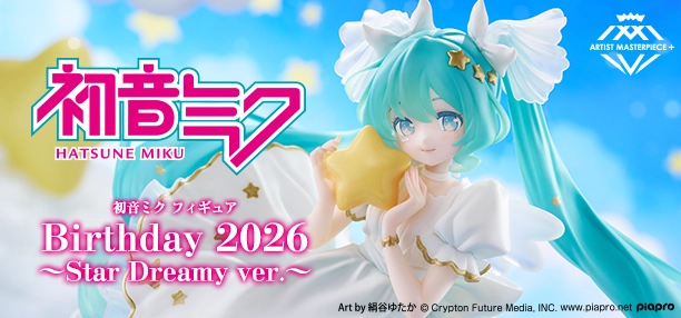 初音ミク Birthday 2026 AMP+フィギュア～Star Dreamy ver.～