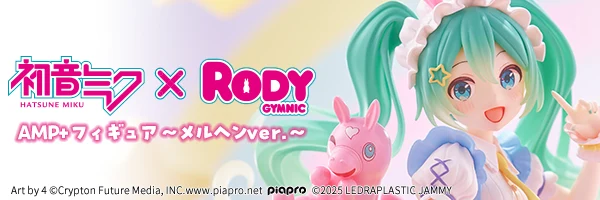 初音ミク×RODY AMP+フィギュア～メルヘンver.～｜株式会社タイトー