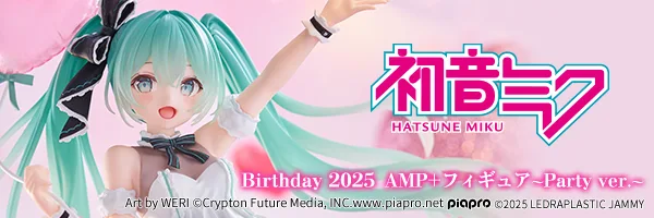 初音ミク Birthday 2025 AMP+フィギュア～Party ver.～