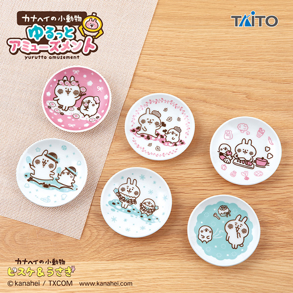 カナヘイの小動物　ゆるっとアミューズメント　豆皿セット