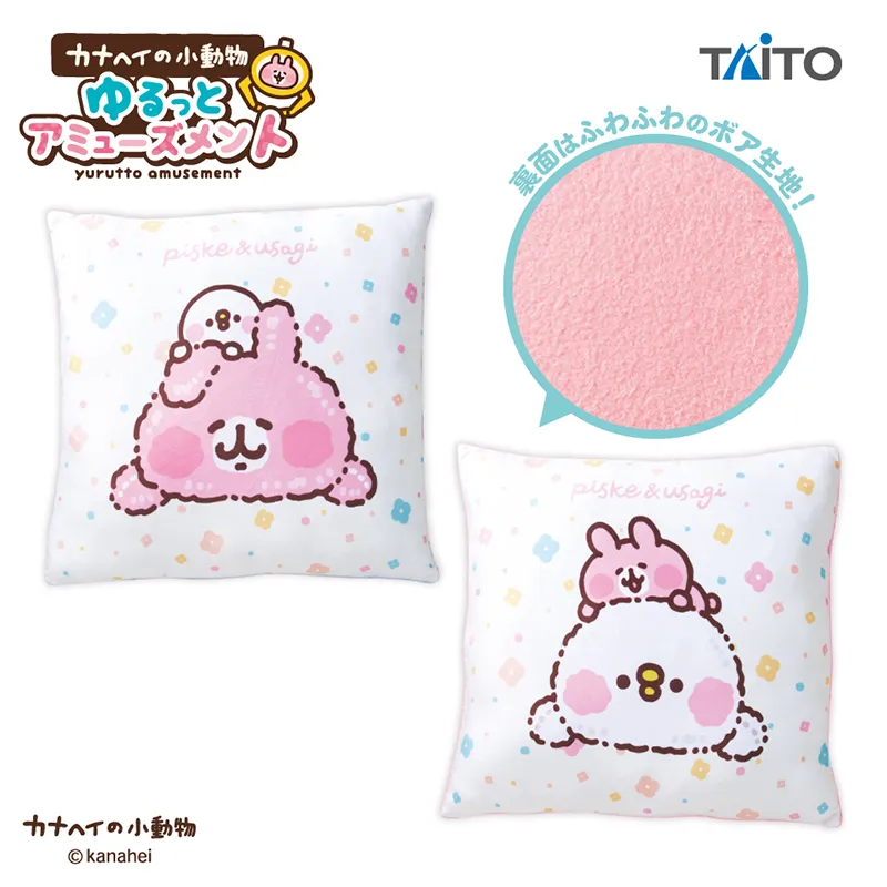 カナヘイの小動物　ゆるっとアミューズメント　描き下ろしボアクッション