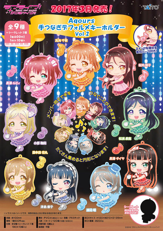 株式会社タイトー グッズ ラブライブ サンシャイン Aqours 手つなぎデフォルメキーホルダー Vol 2