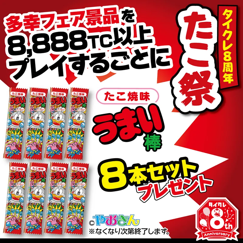 多幸フェアマストバイキャンペーン実施！