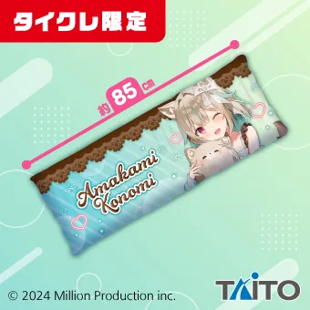 描き下ろしロングクッション