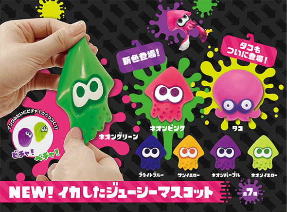 スプラトゥーン