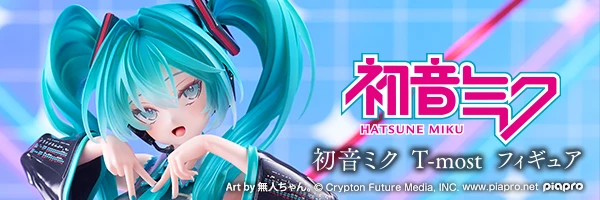 初音ミク　T-most　フィギュア