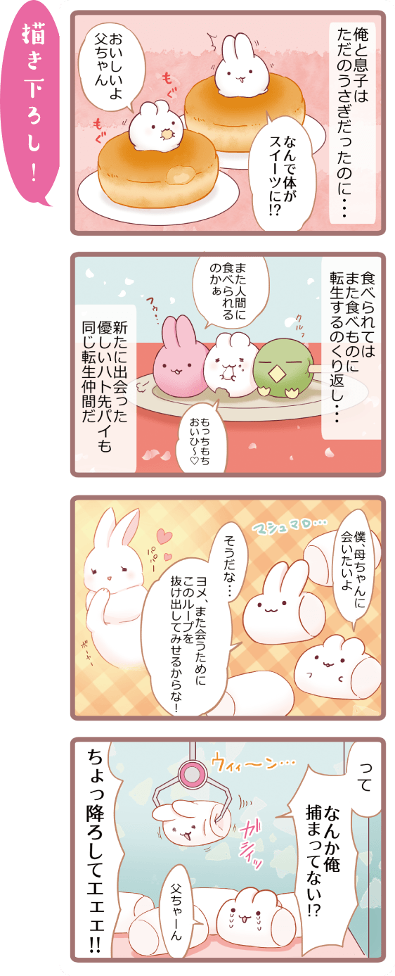描き下ろし4コママンガ