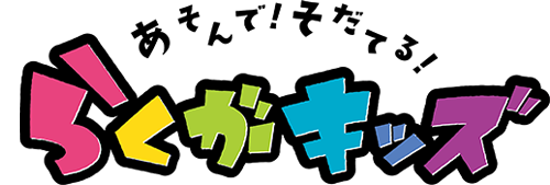 らくがキッズ 株式会社タイトー