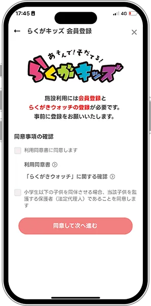 タイトーステーションアプリ　らくがキッズ