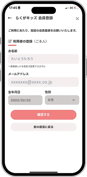 タイトーステーションアプリ　らくがキッズ