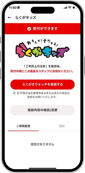 タイトーステーションアプリ　らくがキッズ