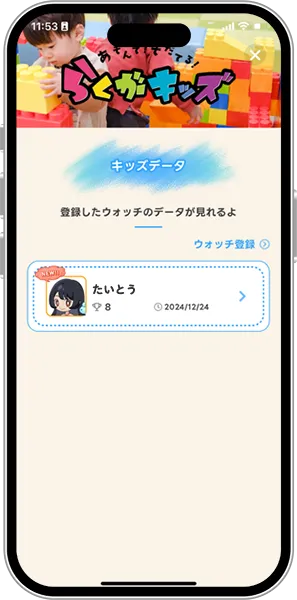 タイトーステーションアプリ　らくがキッズ