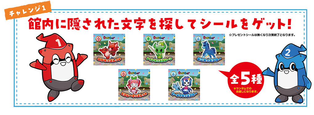 らくがきキャラクターのシールがもらえる！