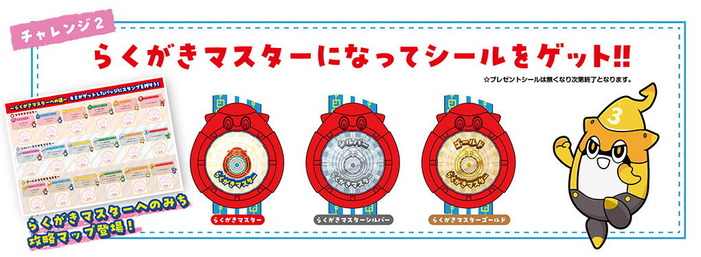 らくがきマスターになってシールをゲット！！