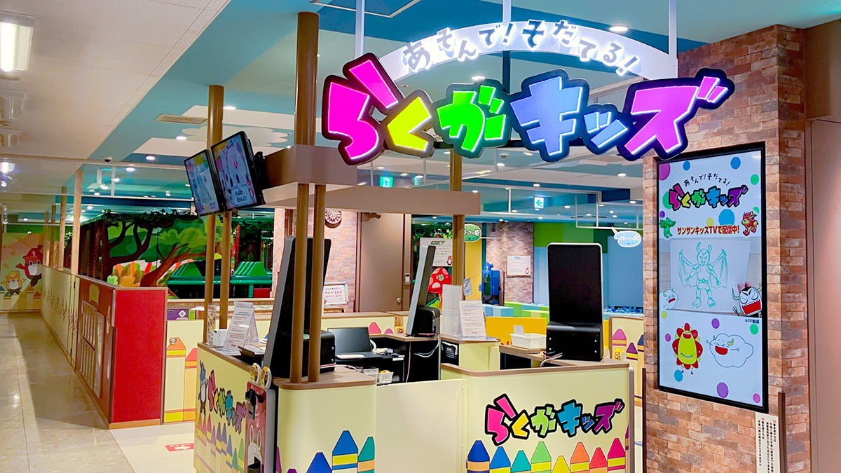 らくがキッズ　イオン千歳店