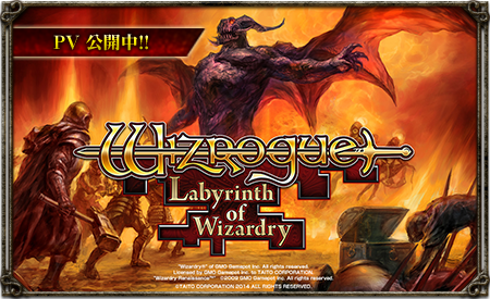 Wizrogue Labyrinth Of Wizardry ウィズローグ 公式サイト 株式会社タイトー