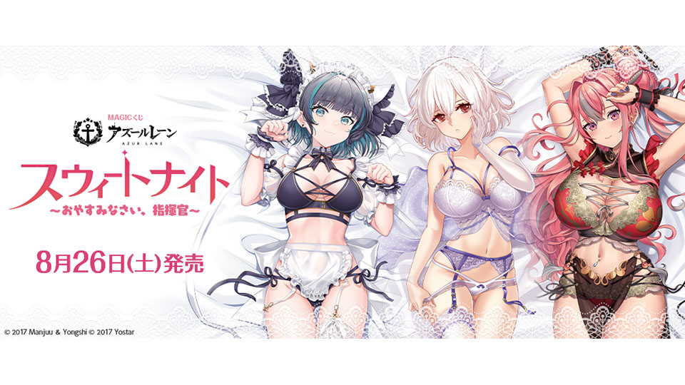 タイトーステーションでMAGICくじが買える！ MAGICくじ アズールレーン