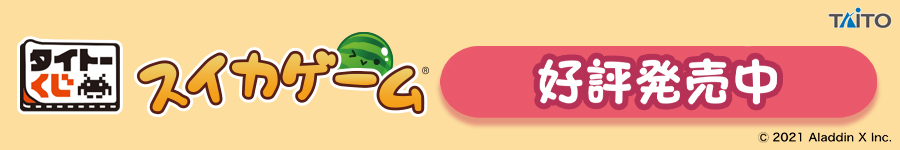 スイカゲーム