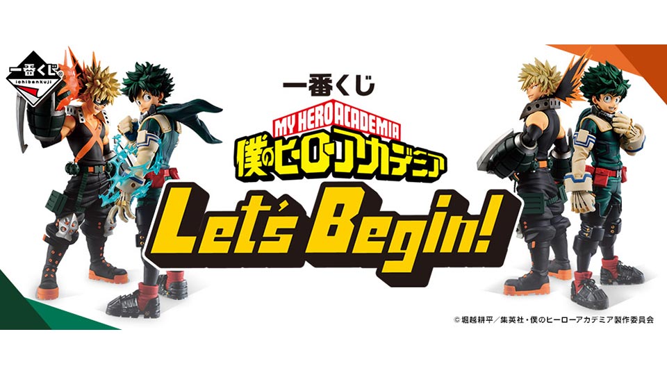 株式会社タイトー アミューズメント施設 タイトーステーションで一番くじが買える 一番くじ 僕のヒーローアカデミア Let S Begin が1 月2日 土 より順次発売予定