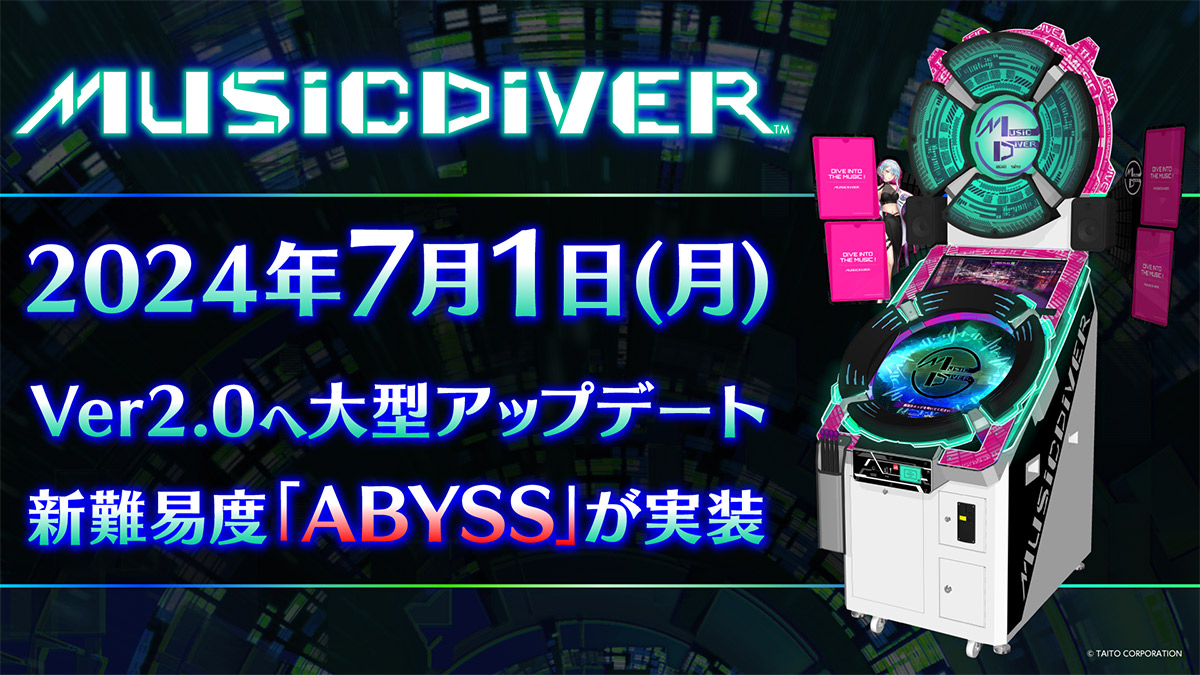 アーケード用音楽体感演奏ゲーム『MUSIC DIVER』7月1日（月）にVer2.0へ大型アップデート実施！新難易度「ABYSS」実装でやりごたえアップ！