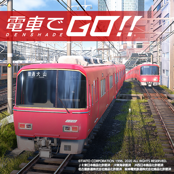 電車でGO! 名古屋鉄道編 Windows版 TAITO タイトー - PCゲーム