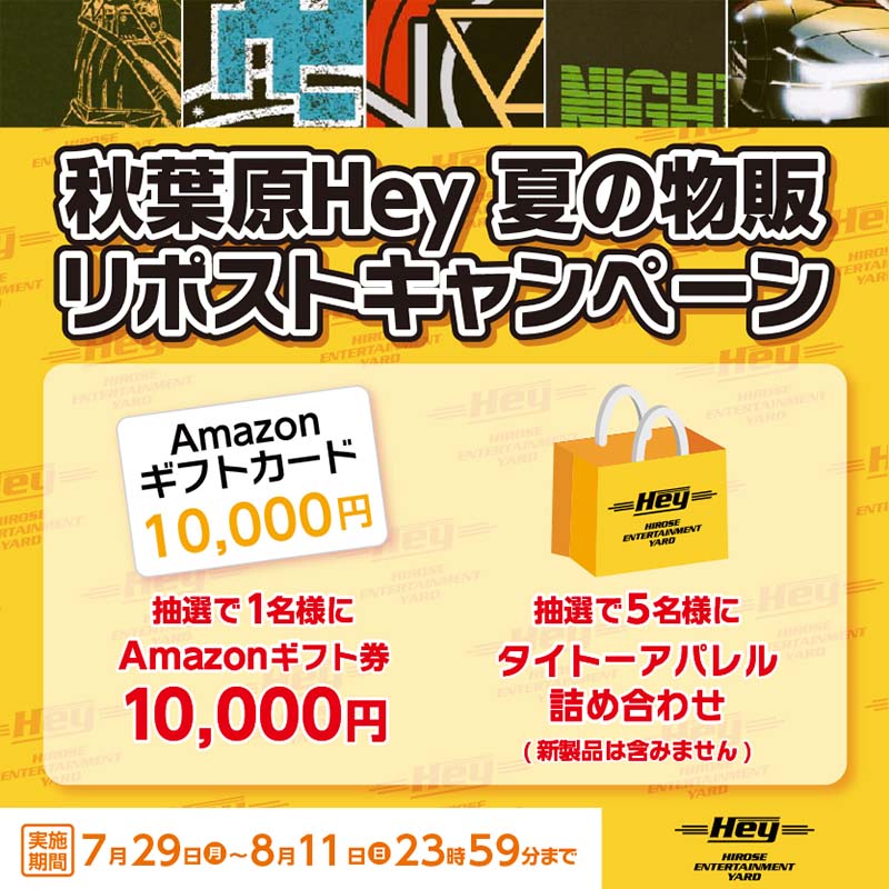 秋葉原 タイトー オファー hey 鉄道時計