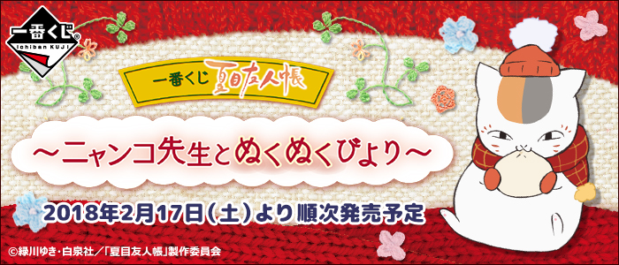 タイトーステーションで一番くじが買える 2月中旬発売予定のくじ情報を追加しました タイトーの店舗情報