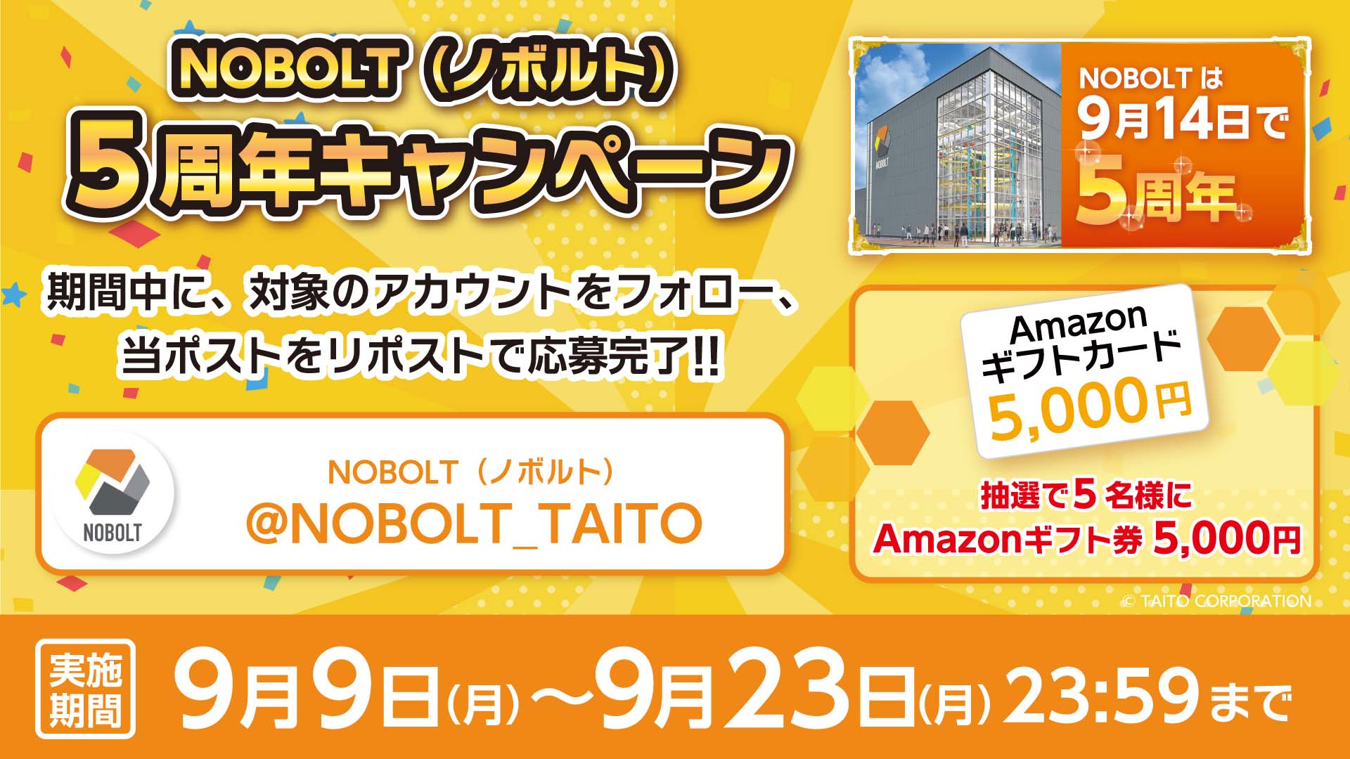 スポーツ・アスレチック × エンターテインメントを融合した屋内型体験施設「NOBOLT」が9月14日(火)で5周年！ 抽選で「Amazonギフト券」をプレゼント！