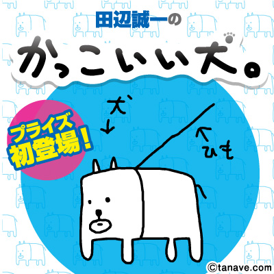 かっこいい犬 Twitterキャンペーン おーい犬探してますっ が3月27日 金 よりスタート タイトーのプライズ グッズ情報