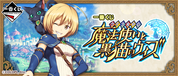 タイトーステーションで一番くじが買える 3月下旬発売予定のくじ情報を追加しました タイトーの店舗情報