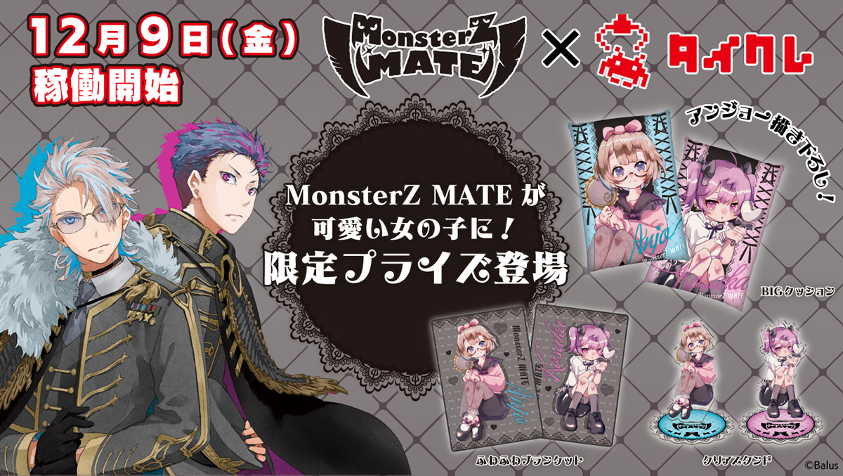 直営店販売 ブイアワ ウェブポン コーサカ クッション MonsterZ MATE