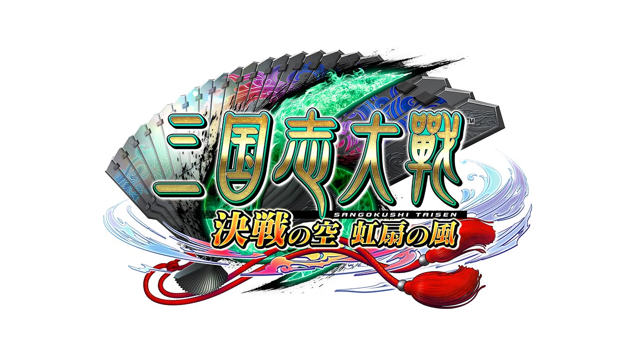 三国志大戦 決戦の空 虹扇の風 タイトーで遊べるゲーム