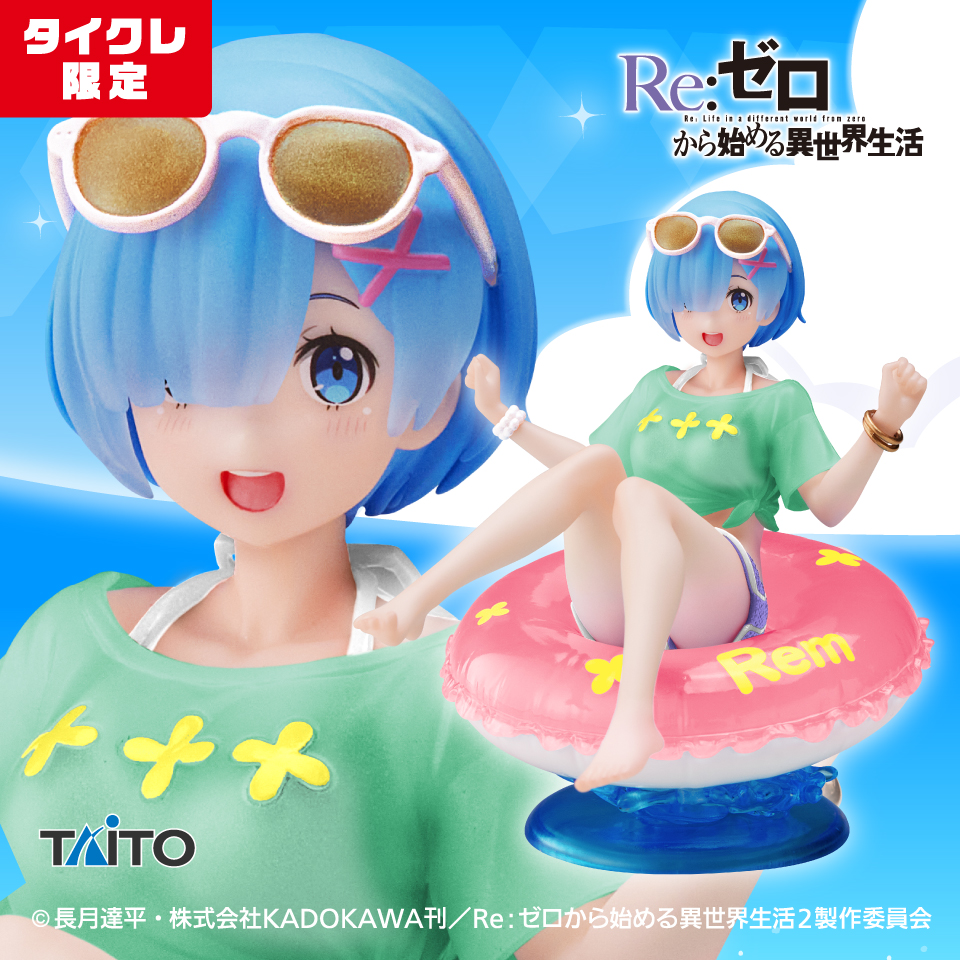 Re:ゼロから始める異世界生活 Aqua Float Girls レム-