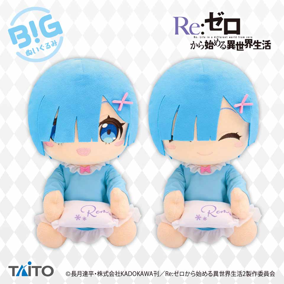 Re:ゼロから始める異世界生活 BIG ぬいぐるみ レム～パジャマver