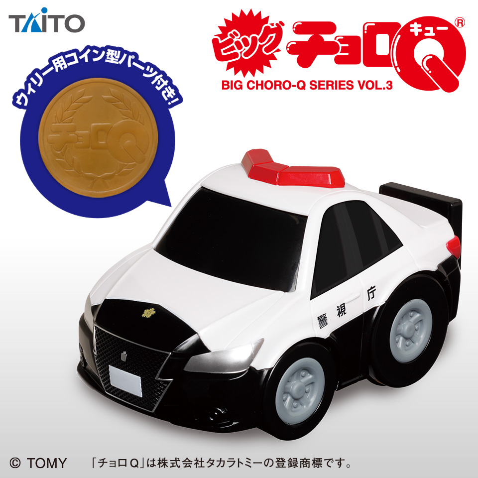 ビッグチョロQ vol.3 トヨタ クラウンアスリート パトロールカー